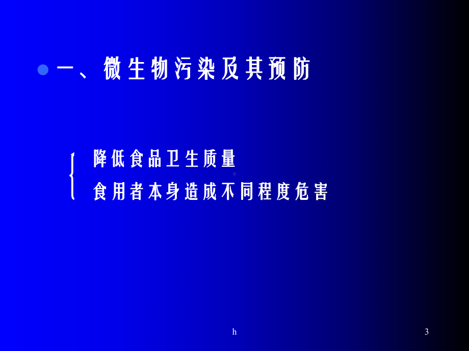 公共营养师食品污染及其预防课件.ppt_第3页