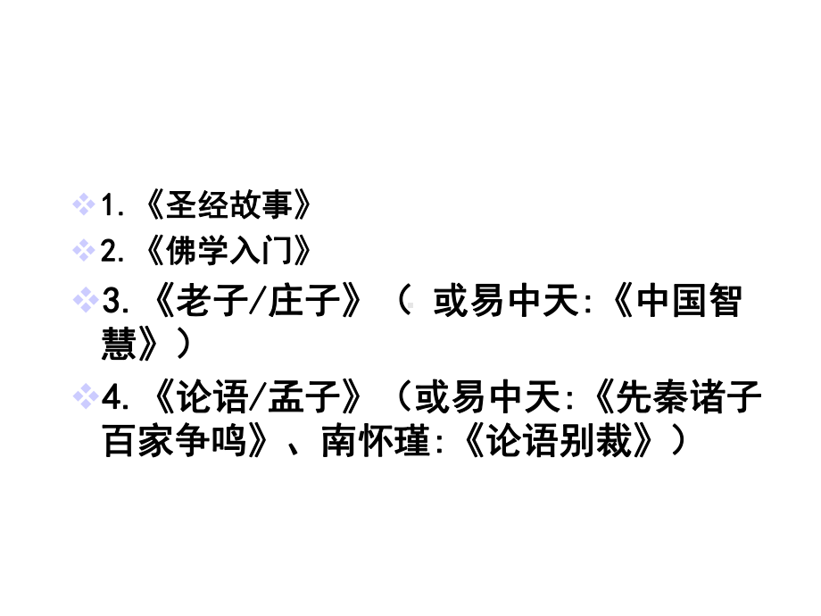 教育名著阅读课件.ppt_第3页