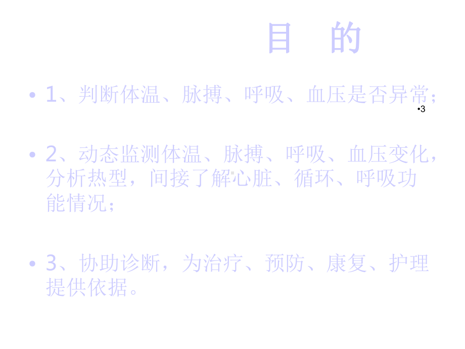 生命体征监测课件.ppt_第3页