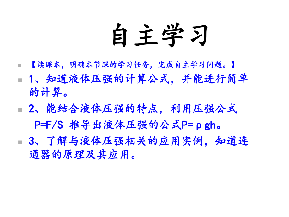 液体压强的计算全解课件.ppt_第3页