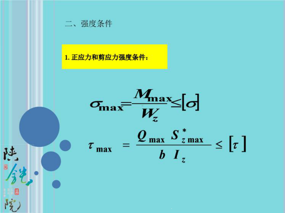 学习任务-弯曲强度计算(共18张)课件.pptx_第3页