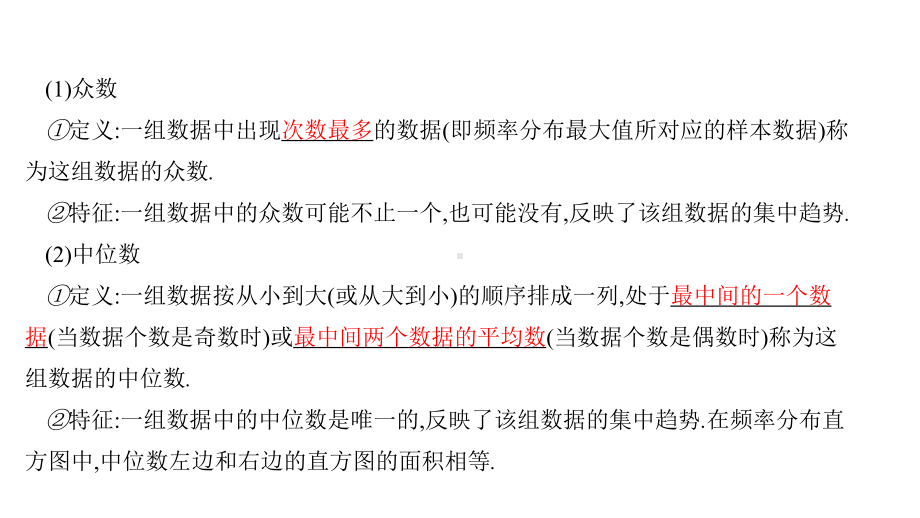 924总体离散程度的估计课件人教A版高中数学必修第二册(共40张).pptx_第2页