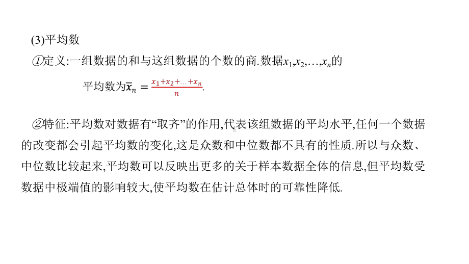 924总体离散程度的估计课件人教A版高中数学必修第二册(共40张).pptx_第3页