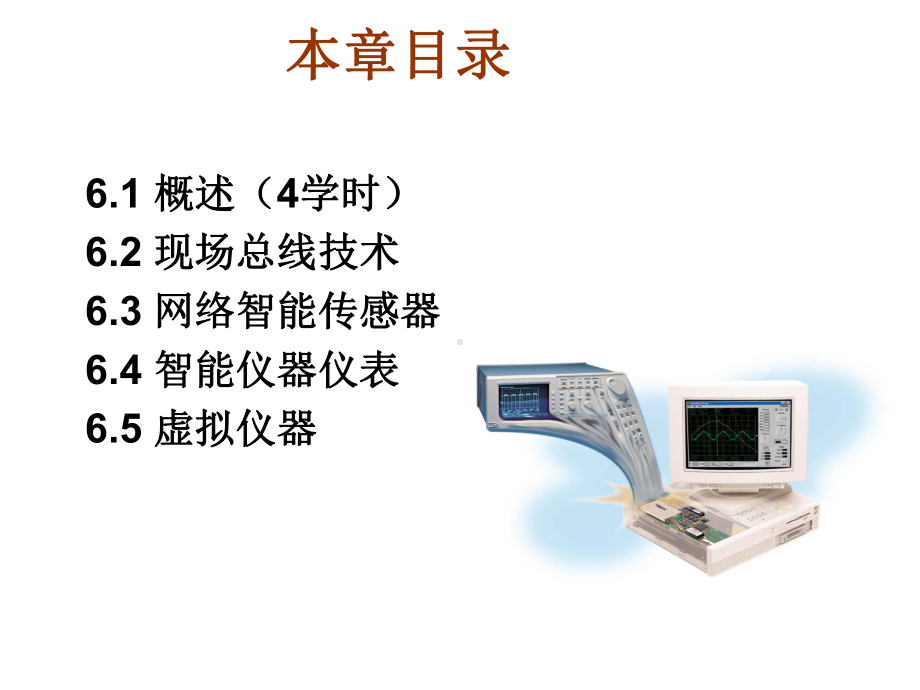 工程测试技术61课件.ppt_第2页