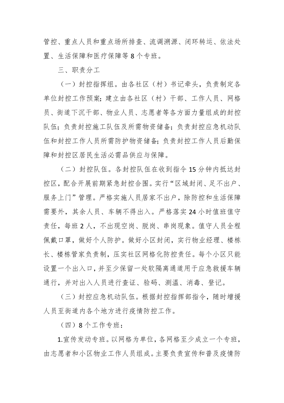 街道新冠肺炎疫情封控管控应急处置工作预案.docx_第2页