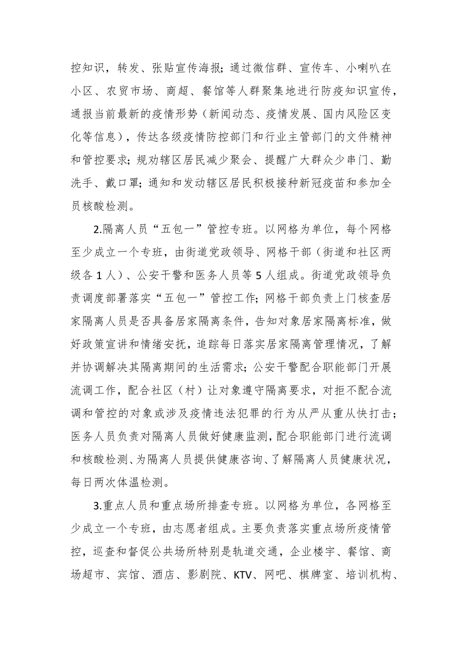 街道新冠肺炎疫情封控管控应急处置工作预案.docx_第3页