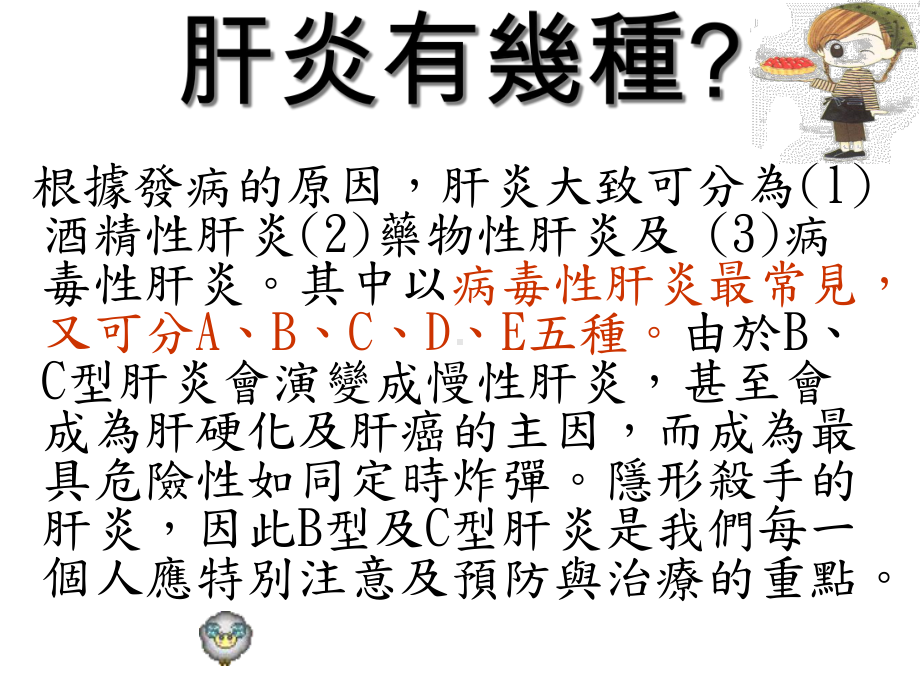 病毒性肝炎防治卫教宣导课件.ppt_第3页