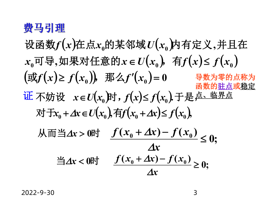 微分中值定理及其应用课件.ppt_第3页