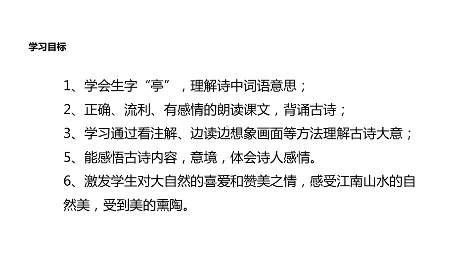 (赛课课件)四年级下册《古诗三首独坐敬亭山》(共14张).ppt_第3页