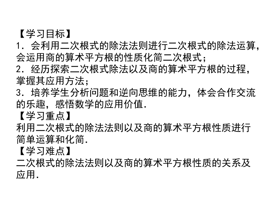 华东师大版九年级上册数学212二次根式的除法课件.ppt_第2页