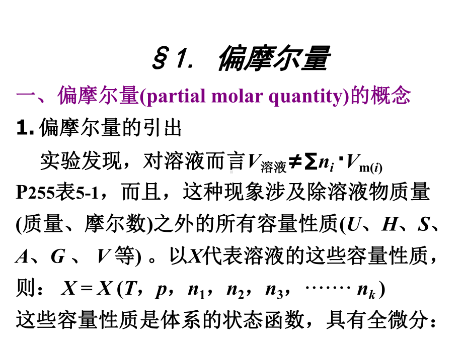 物理化学cqy第2章溶液体系热力学与化学势(μ)课件.ppt_第3页