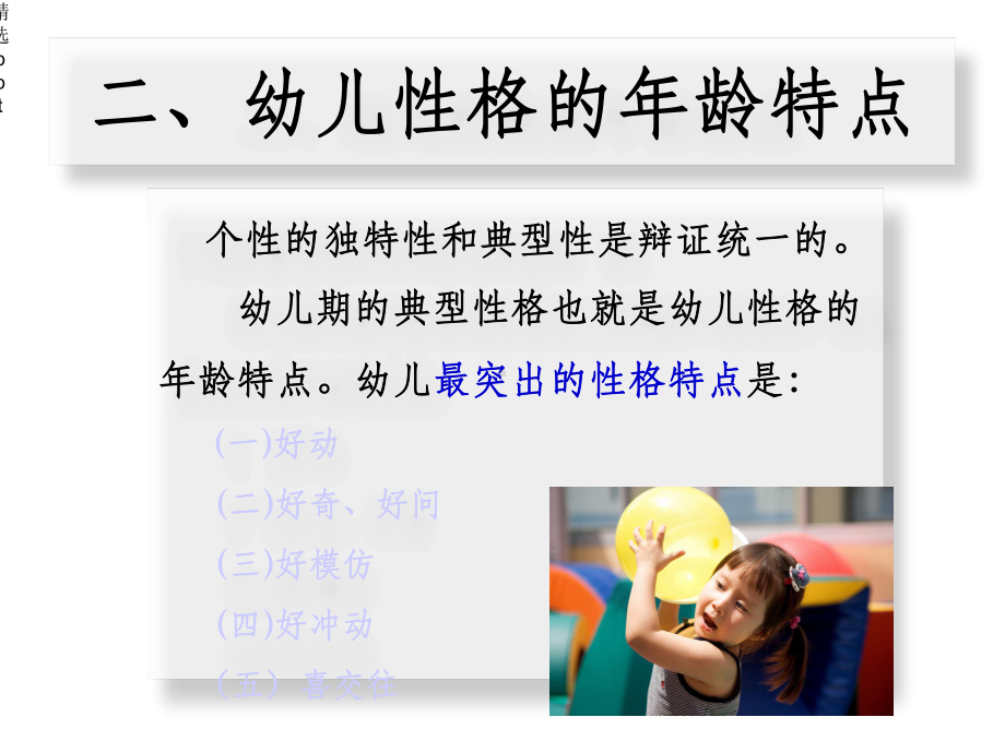 幼儿个性发展心理学课件.ppt_第3页