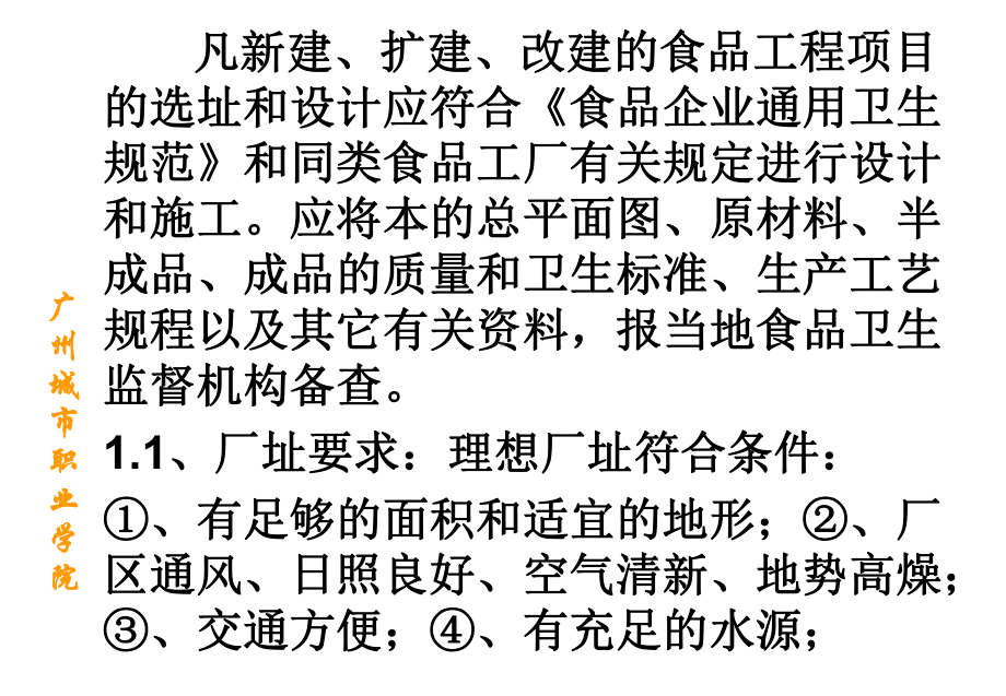 学习和掌握食品企业的卫生管理内容和方法保证食品课件.ppt_第3页