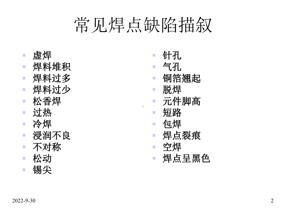 焊点缺陷分析课件.ppt_第2页