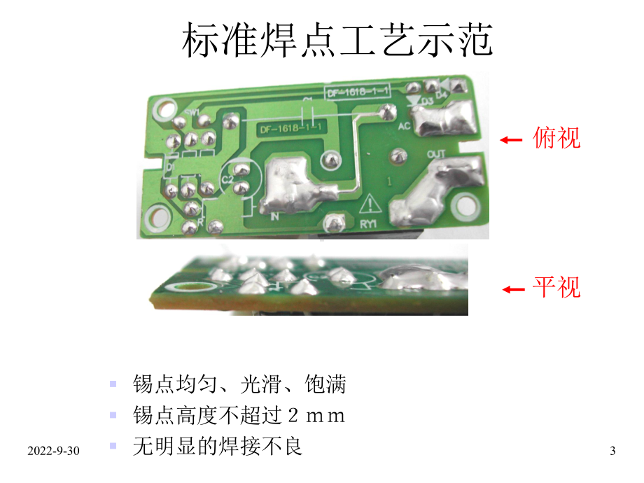 焊点缺陷分析课件.ppt_第3页