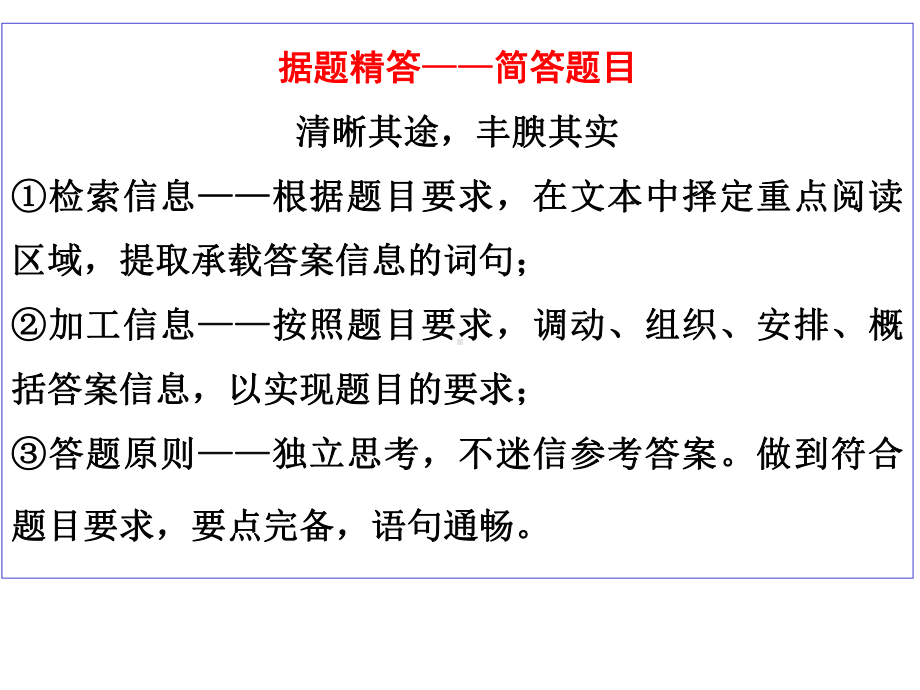 2020高考语文限时训练(一)论述类文本阅读+实用类文本阅读(非连续性文本阅读)课件.ppt_第3页