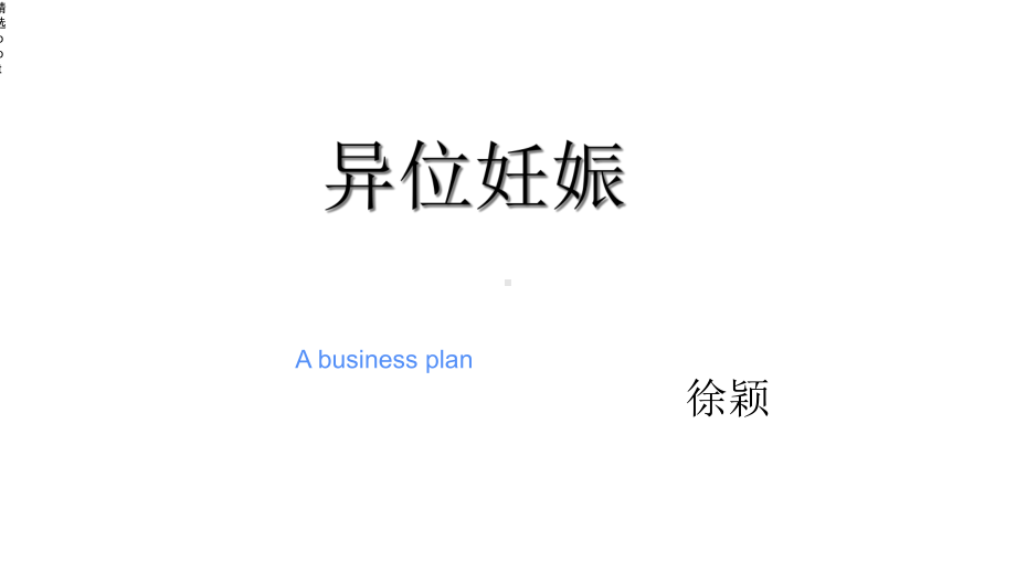 异位妊娠超声诊断课件.ppt_第1页