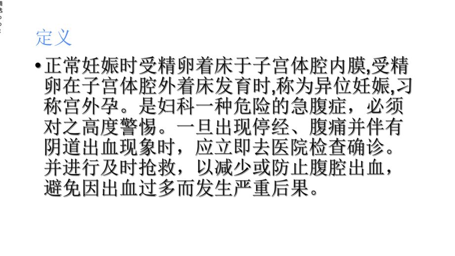 异位妊娠超声诊断课件.ppt_第2页