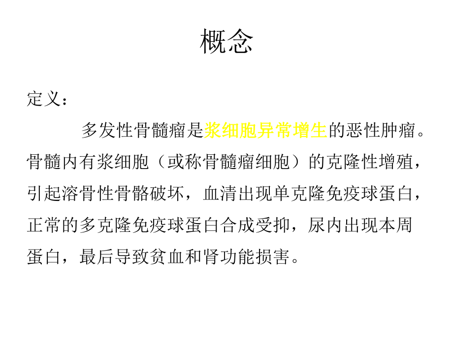 多发性骨髓瘤的影像学表现精选课件.ppt_第3页