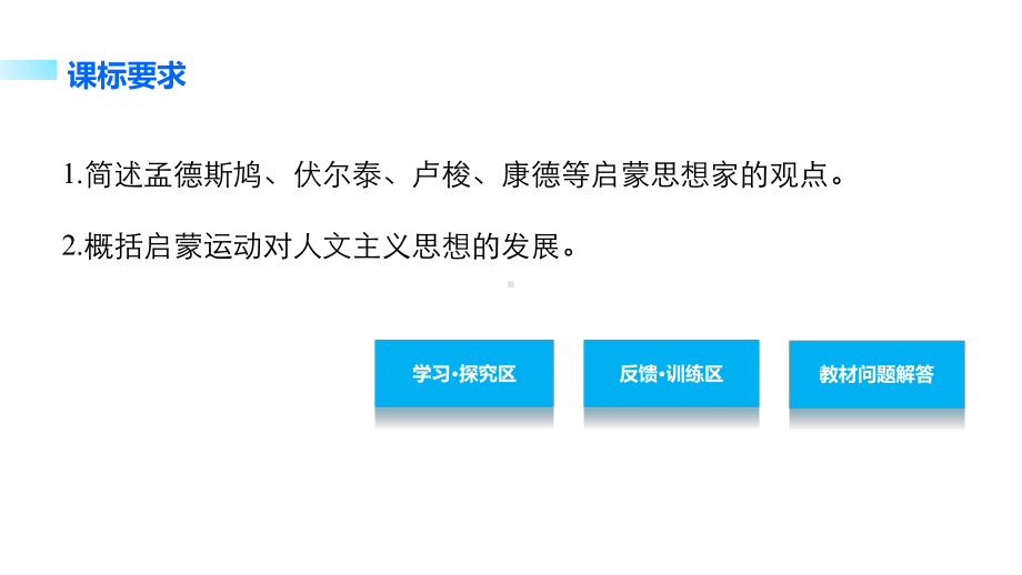 学案16理性之光第三单元从人文精神之源到科学理性时代课件.ppt_第2页