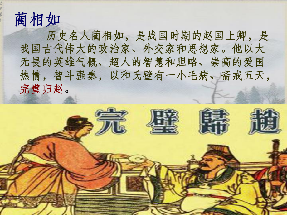 唐雎不辱使命课件.ppt_第3页