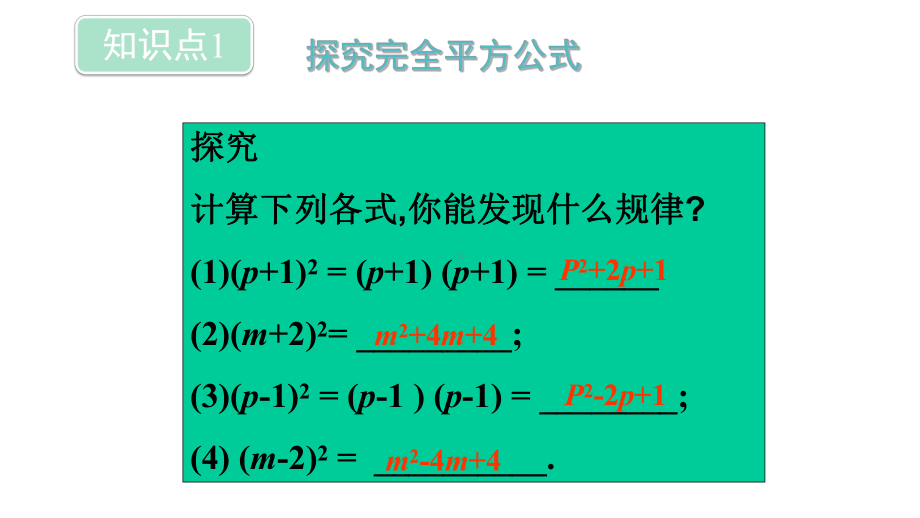 912完全平方公式沪教版(上海)七年级数学上册课件.pptx_第3页