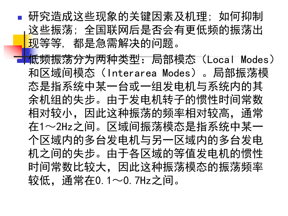 低频振荡详细讲解课件.ppt_第3页