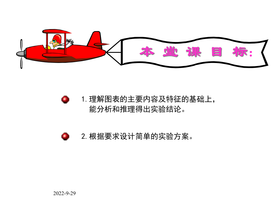 实验设计正式版课件.ppt_第2页