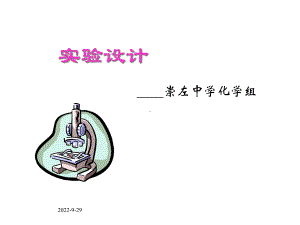 实验设计正式版课件.ppt