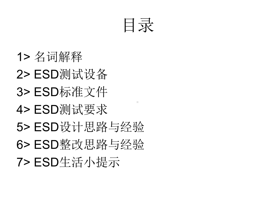 ESD测试与整改设计参考MM课件.ppt_第2页