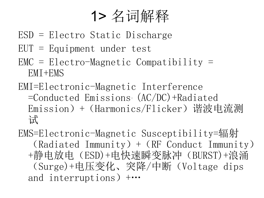 ESD测试与整改设计参考MM课件.ppt_第3页