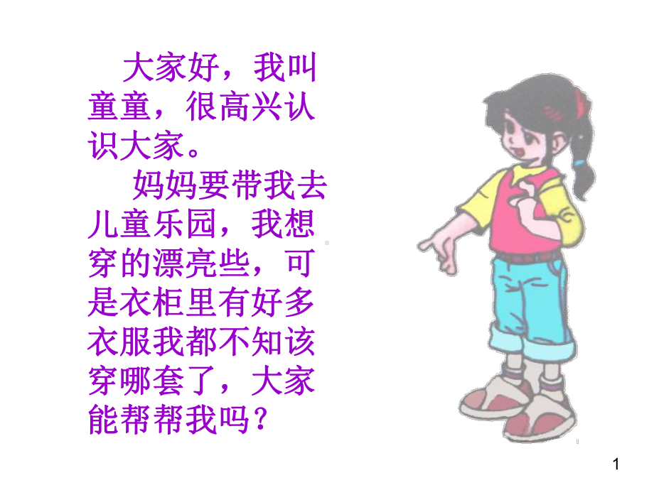 小学数学北师大版三年级上册搭配中的学问课件.ppt_第3页