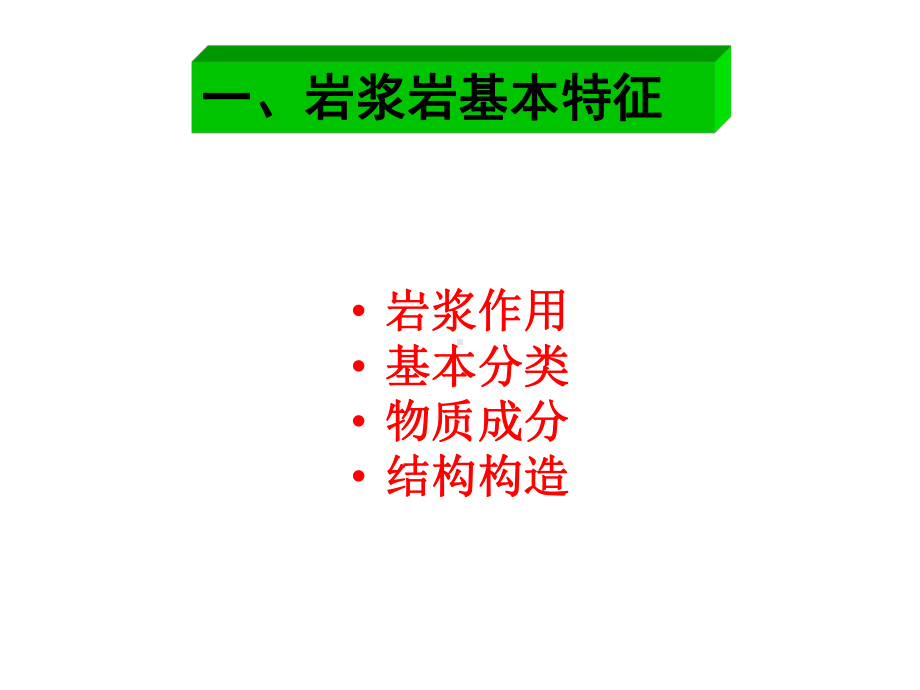 岩浆侵入体在煤矿生产中的危害及其防治技术应用研究01课件.ppt_第3页