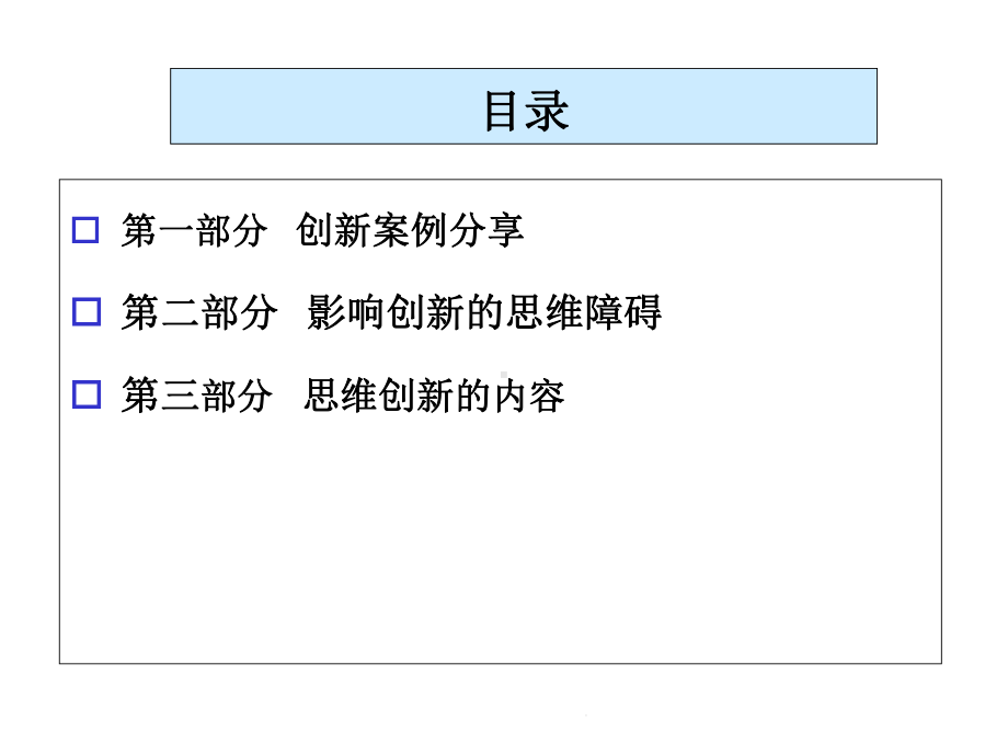 提升创新思维能力(共36张)课件.pptx_第3页