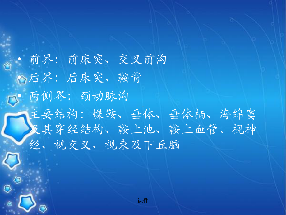 全面鞍区常见肿瘤课件.ppt_第3页