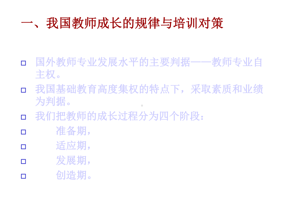 教师成长与培养北京教育学院LJJKSCOM课件.ppt_第3页