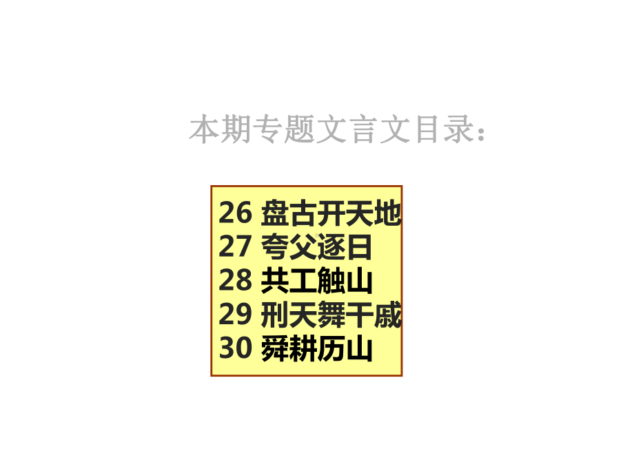 小古文100篇阅读训练专题7神话传说课件.pptx_第2页