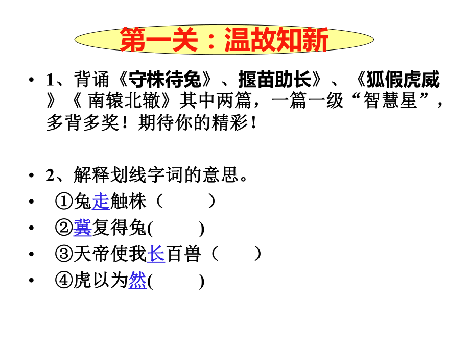 小古文100篇阅读训练专题7神话传说课件.pptx_第3页