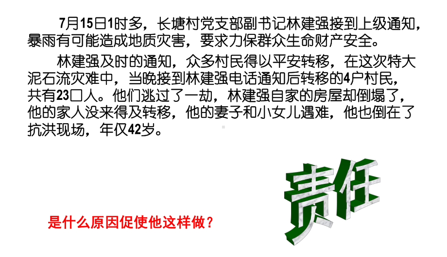 我对谁负责-谁对我负责课件.ppt_第2页