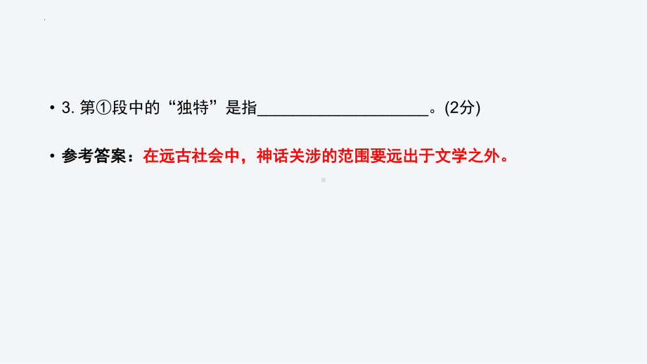 2022年上海高三语文青浦一模-试卷讲评.pptx_第2页