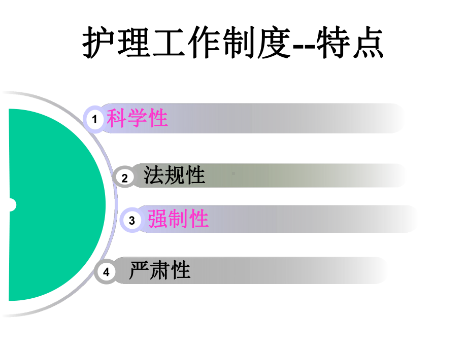 护理核心制度培训新课件.ppt_第3页