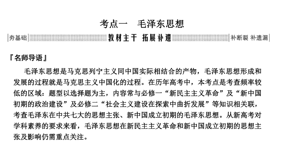 2020版高考历史一轮复习课件专题十三第34讲马克思主义中国化的重大理论成果.pptx_第2页