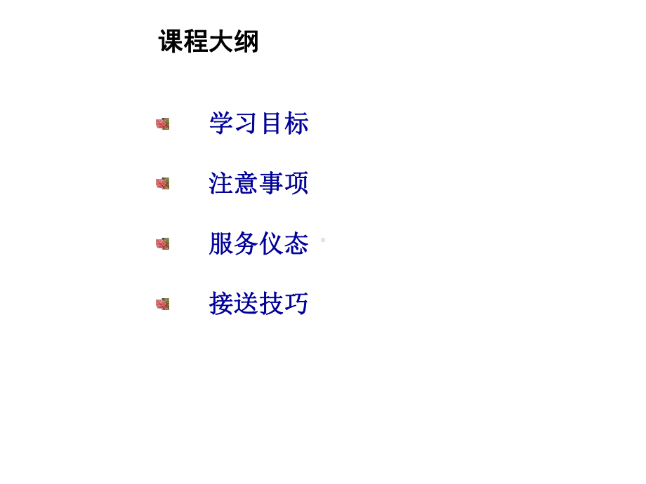 展会接待礼仪文博会共31张课件.ppt_第2页