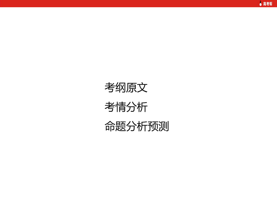 2020高考语文复习课件：第三部分专题十三扩展语句压缩语段(共56张).pptx_第3页