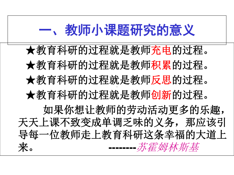 教师小课题研究课件.ppt_第2页