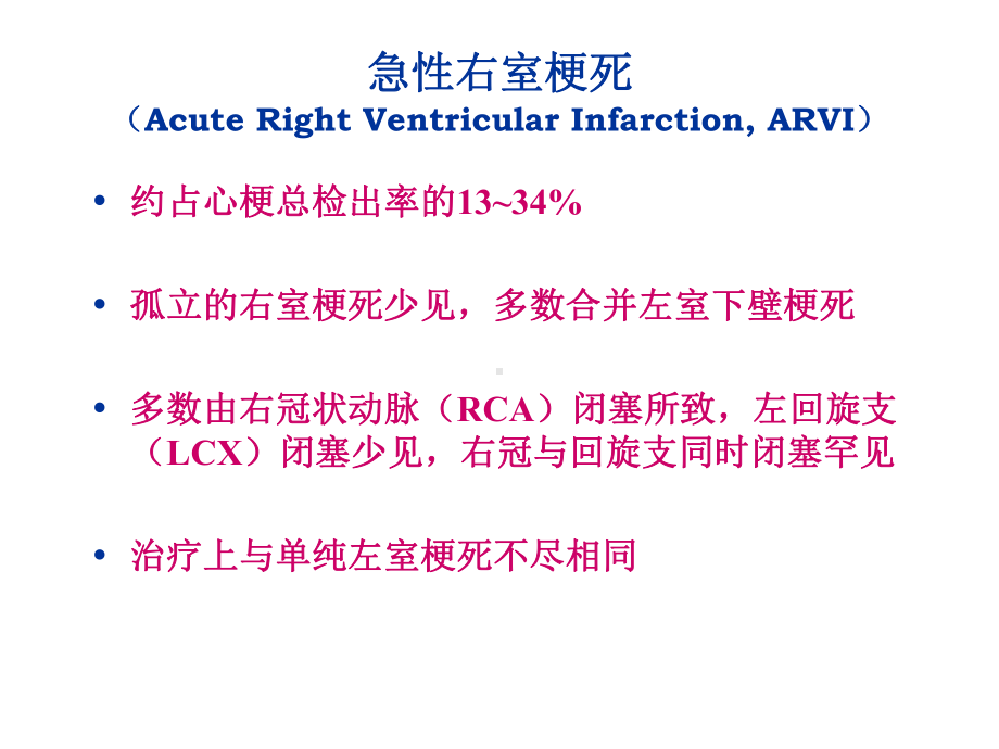 急性右室心肌梗死心电图表现及其鉴别诊断课件2.ppt_第2页