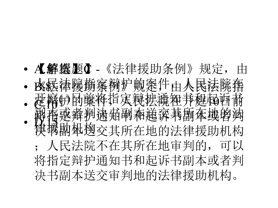 2020年河南省《社会工作法规与政策》每日一题(第942套)课件.pptx_第2页