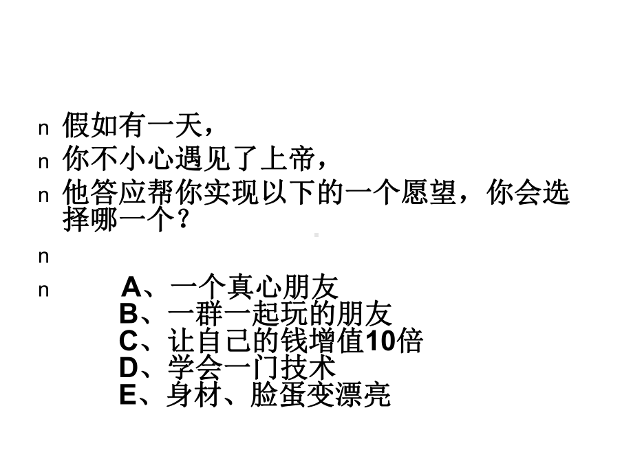 心理健康教育主题班会课件2.ppt_第2页