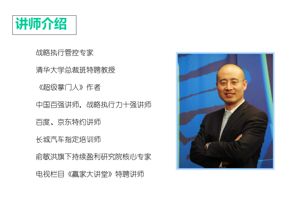 总裁战略智慧课件.ppt_第2页