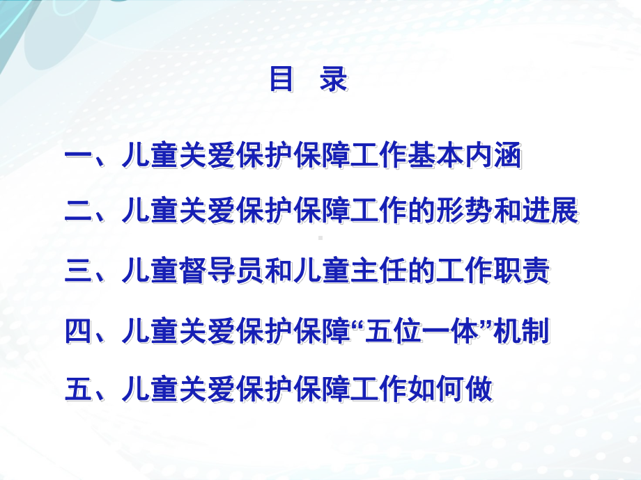 儿童督导员儿童主任业务培训课件.ppt_第2页